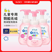 Kao 花王 儿童洗发水300ml*3水蜜桃味 弱酸性无硅保湿丰富泡沫