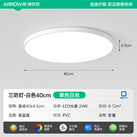 移动端、京东百亿补贴：ARROW 箭牌卫浴 吸顶卧室灯 24W 白光 40cm