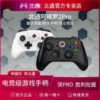 BEITONG 北通 阿修罗2PRO游戏手柄 电脑无线Steam原神法环只狼Xbox地平线5