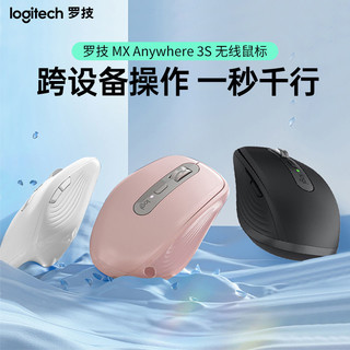 logitech 罗技 大师系列MX Anywhere 3S蓝牙可充电无线鼠标粉色便携办公游戏