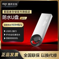 aigo 爱国者 防水U盘高速u盘3.2超高速128G车载通用大容量u盘