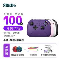 8BITDO 八位堂 猎户座 PC版 游戏手柄 星夜紫 霍尔版