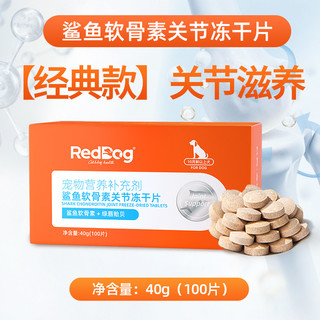 RedDog 红狗 软骨素狗狗关节养护髌骨髋骨脱位关节葆300粒胶囊