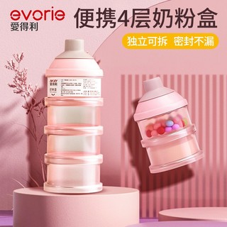 evorie 爱得利 婴儿奶粉盒大容量储存罐盒米粉格分装盒密封防潮外出便携式 4层奶粉盒