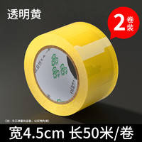 SXW 透明胶带45mm*50m 1卷装