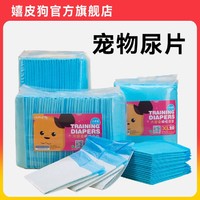 hipidog 嬉皮狗 狗狗日用品尿垫尿片防臭除臭加厚 狗狗猫咪尿垫 狗狗用品