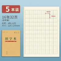 小学生作业本子拼音田字格本幼儿园一二三年级生字语文方格数学本同款统一36k作业本练习班级学校标准护眼