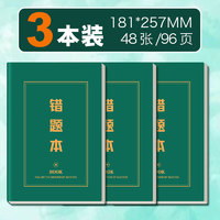 温宽 错题本初中生专用数学英语纠错本高中生加厚b5笔记本本子错题整理神器小学生改错本记事本记录封面内页平摊