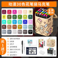 touch mark Touchmark正版马克笔油性80色60色动漫专用24色48色套装美术生专用双头水彩笔漫画小学生100色全套儿童彩色笔