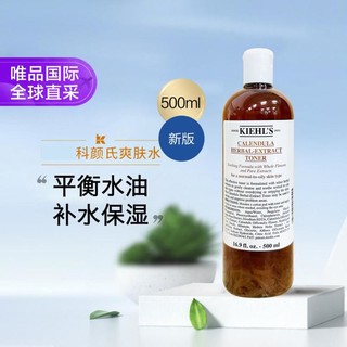 Kiehl's 科颜氏 金盏花植萃爽肤水收缩毛孔补水祛痘500ml 收缩毛孔补水祛痘