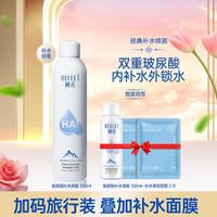 Rellet 颐莲 玻尿酸补水喷雾爽肤水保湿300ml+100ml