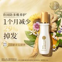 曼秀雷敦 50惠育发精华素160ml 减少掉发 防脱育发