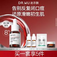 DR.WU 达尔肤 杏仁酸精华液8%（三重酸）15ml 水杨酸果酸祛痘净闭口护肤