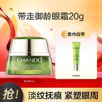 CHANDO 自然堂 雪松精油活颜御龄明眸眼霜 15g