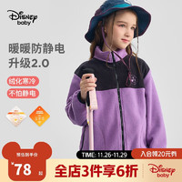 Disney 迪士尼 童装儿童女童摇粒绒外套抗静电柔弹轻保暖上衣24秋DB431IE25紫140