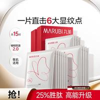 MARUBI 丸美 蝴蝶眼膜21对闪电淡化细纹抗皱多重胜肽紧致淡纹小红笔家族