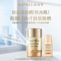 AUPRES 欧珀莱 烈日轻透防晒液40ml+15ml抗光瓶防晒霜清爽不油腻