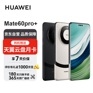 HUAWEI 华为 Mate 60 Pro+ 全网通手机 16GB+512GB 宣白 *