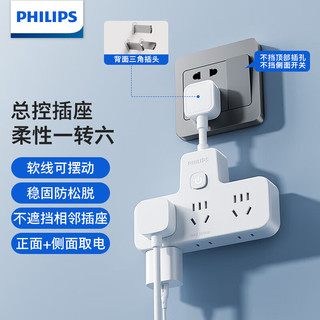 PHILIPS 飞利浦 转换插头/电源转换器/转换头/转换插座/一转多插头 柔线品字插座【总控6位】