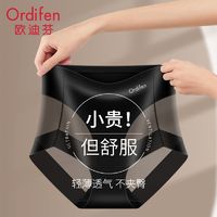 Ordifen 欧迪芬 高腰无痕冰丝内裤女士夏季薄款性感蕾丝大码收腹提臀三角裤