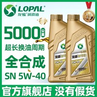 LOPAL 龙蟠 摩托车合成机油正品踏板车三轮弯梁车专用油四季四冲程润滑油