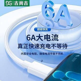 GUSGU 古尚古 适用华为66W超级快闪充线P50p30Pro荣耀mate手机数据线