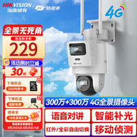 海康威视（HIKVISION）皓视通4g监控双摄300万高清摄像头全彩夜视手机远程监控360无死角室内室外云台语音对讲