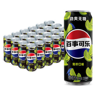 pepsi 百事 无糖 Pepsi 碳酸饮料 青柠味 汽水 细长 330ml*24听 整箱