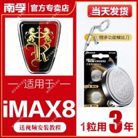 NANFU 南孚 适用于荣威iMAX8南孚传应CR2032汽车钥匙遥控器纽扣电池360/i6MAX