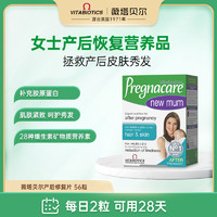 Vitabiotics 薇塔贝尔孕妇产后dha哺乳期专用妈妈营养补品产妇复合维生素钙片