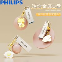 PHILIPS 飞利浦 可爱25UA-Gu盘大容量卡通挂件定制刻字学生电脑两用usb2.0