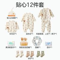 十月结晶 新生儿满月礼物初生儿衣服日用品套装