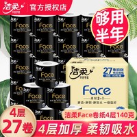 C&S 洁柔 卷纸4层加厚Face卫生纸厕纸有芯卷纸擦手纸批发整箱餐巾纸巾