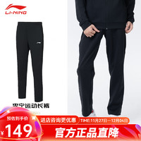 李宁（LI-NING） 乒乓球服长袖套装开衫无帽卫衣秋季乒乓运动外套 男款卫裤 黑色 3XL