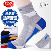 浪莎袜子男士莎四季运动100%纯棉袜中筒袜吸汗透气抗菌防臭男士 款式四：混色 6双 均码