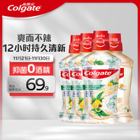 Colgate 高露洁 柚子漱口水500ml*3+橙花漱口水500ml 清新口气 抑菌0酒精