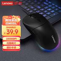 Lenovo 联想 有线鼠标 电竞游戏鼠标 10000DPI