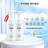 Curél 珂润 润浸保湿泡沫洗面奶150ml*2 氨基酸洗面奶 男女通用