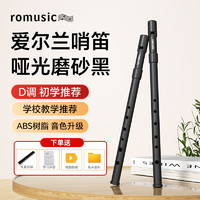 Romusic D调ABS树脂六孔直笛（专业演奏款+教程）