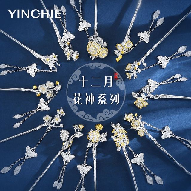 银千惠 十二花神发簪合金古风中式盘发流苏礼物步摇簪子女友汉服头饰