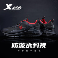 特步 XTEP 男鞋防水运动鞋男2024新款夏季软底网面跑步鞋减震慢跑鞋休闲鞋子 黑