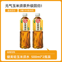 MAXX 健美轻 玉米须茶饮料0糖0卡植物饮品 整箱500ml*15瓶