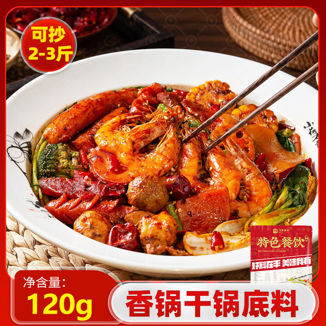 川东滋味 麻辣香锅底料商用香辣干锅调料小袋装家用酱香香锅酱料底料调味料