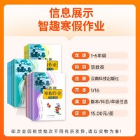 2025智趣寒假衔接作业小学一二三四五六年级上下册语文数学英语人教版北师江苏教版冀教版全套小学生教材同步练习册假期作业预复习