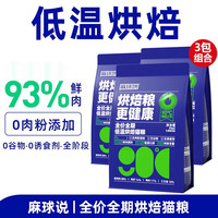 TAILTALK 麻球说 低温烘培猫粮4.5kg