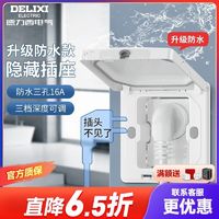 DELIXI 德力西 嵌入式插座超薄冰箱内嵌式卫生间防水插座隐藏式插座沙发用