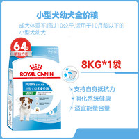 ROYAL CANIN 皇家 狗粮小型犬幼犬粮MIJ31雪纳瑞泰迪比熊干粮8KG宠物