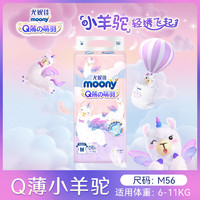 moony 尤妮佳 moony Q薄萌羽小羊驼纸尿裤   M56片