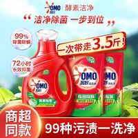 百亿补贴：OMO 奥妙 洗衣液除菌除螨抑菌持久留香强效去污去渍家用学生实惠装正品