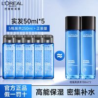 百亿补贴：L'OREAL PARIS 欧莱雅男士水能保湿护肤品增强爽肤水滋润乳补水保湿官方正品小样